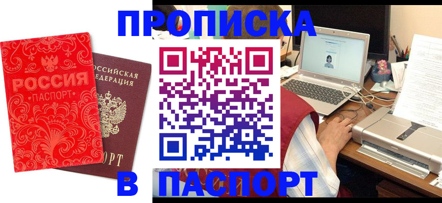 временная прописка в Нюрбе